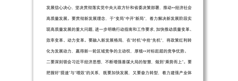 学习习近平经济思想研讨发言