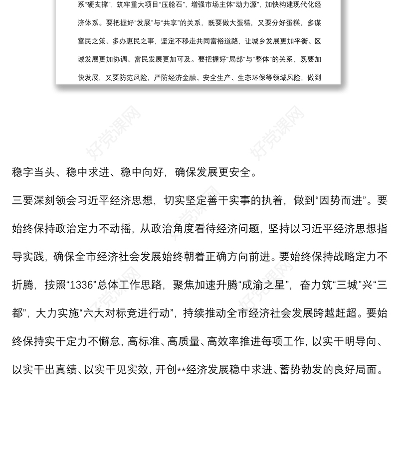 学习习近平经济思想研讨发言