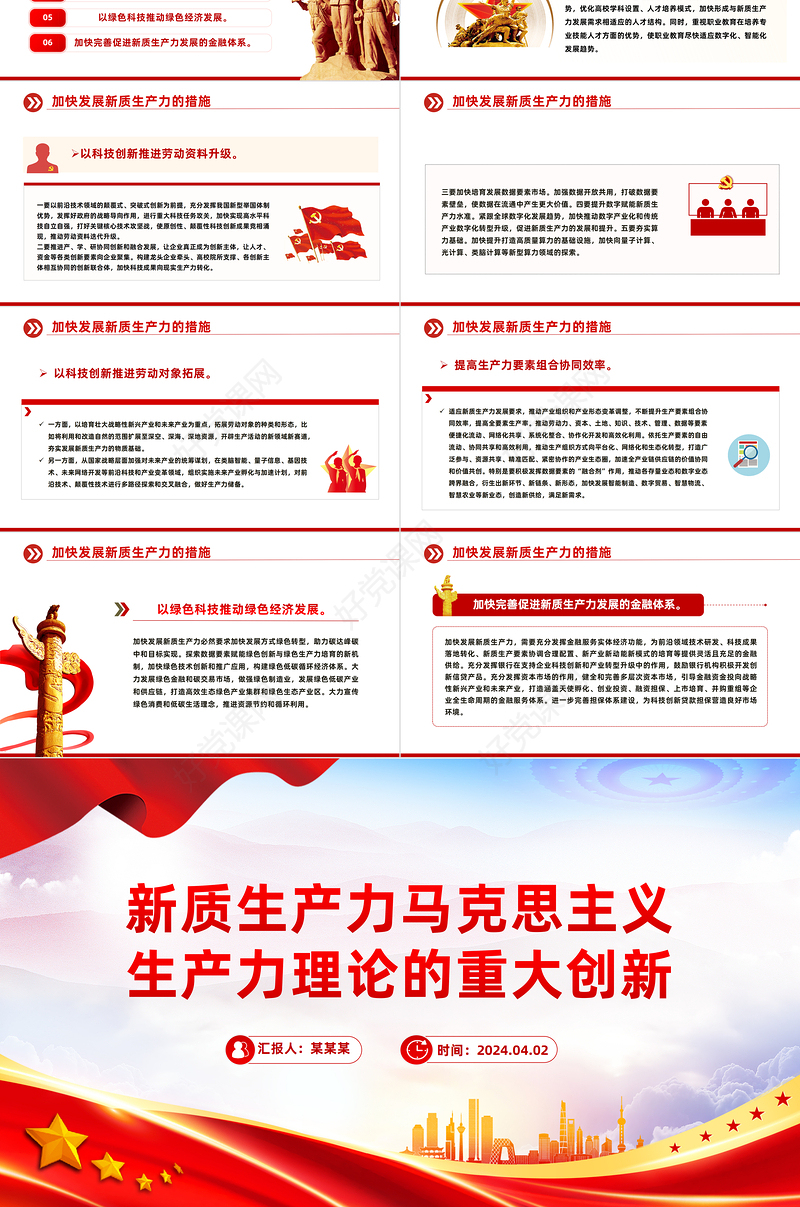 马克思主义生产力理论的重大创新PPT大气简洁新质生产力解读课件