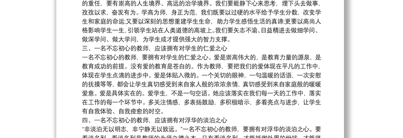 教师入党初心发言稿精选多篇