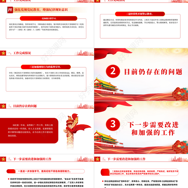 红色大气局纪委2023年监督责任履职情况报告PPT模板下载