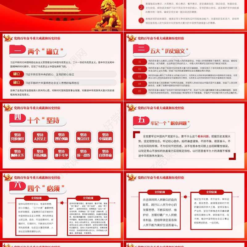 以优异成绩迎接党的二十大召开PPT红色精品总结党的百年奋斗重大成就和历史经验专题党课课件