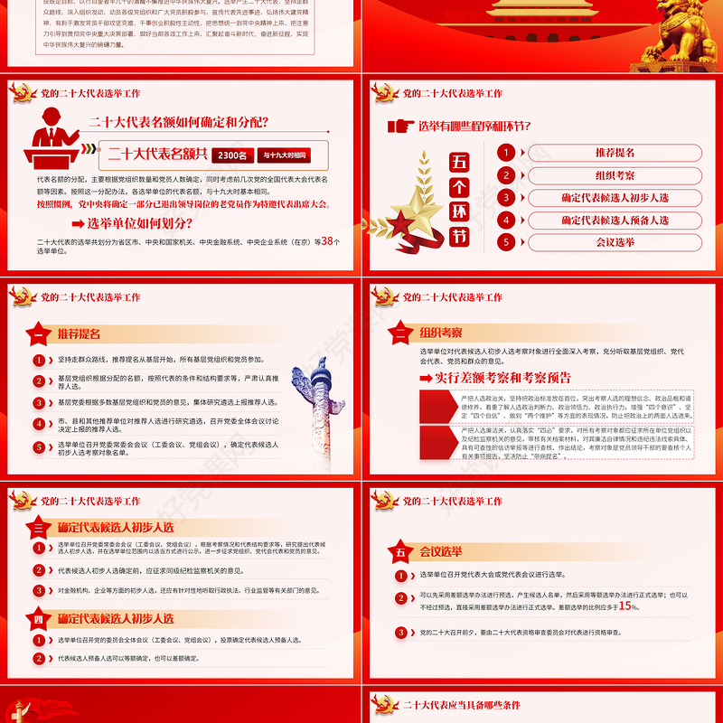 以优异成绩迎接党的二十大召开PPT红色精品总结党的百年奋斗重大成就和历史经验专题党课课件