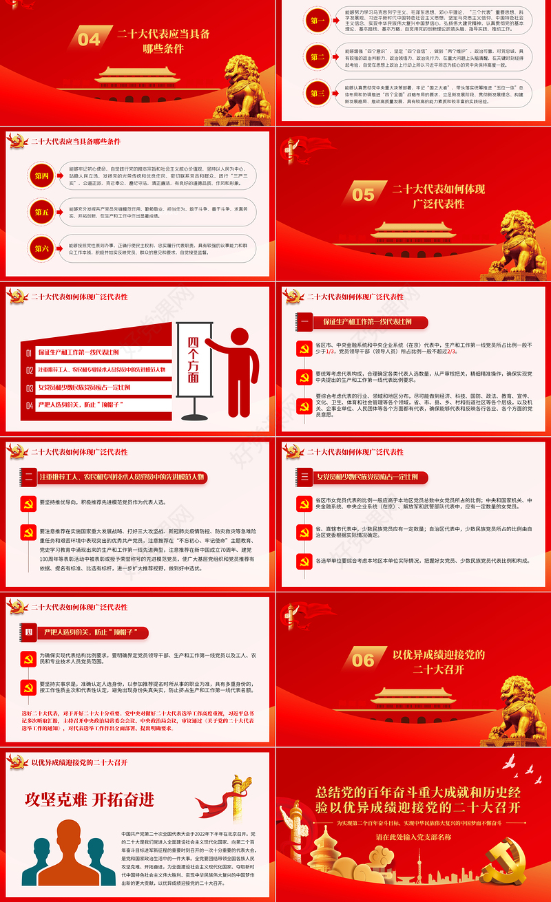 以优异成绩迎接党的二十大召开PPT红色精品总结党的百年奋斗重大成就和历史经验专题党课课件