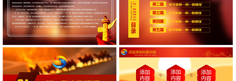 一带一路国际合作高峰论坛PPT模版