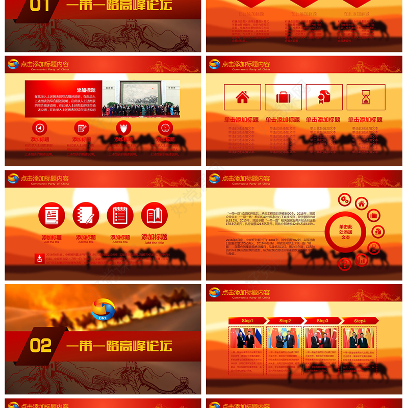 一带一路国际合作高峰论坛PPT模版