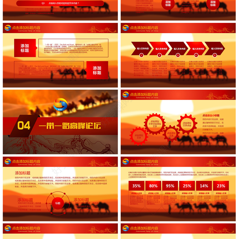 一带一路国际合作高峰论坛PPT模版