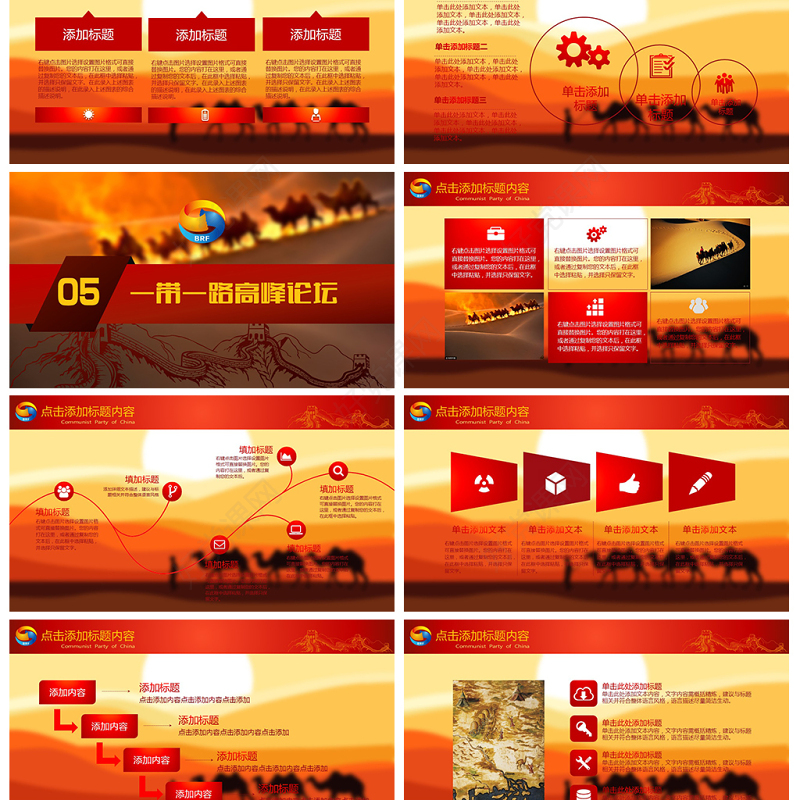 一带一路国际合作高峰论坛PPT模版