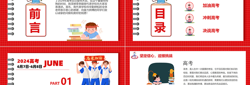 红色精美高考誓师动员大会为梦想而战PPT模板下载