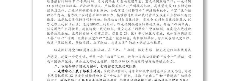 X委组织部2021年上半年务虚工作会议上的讲话