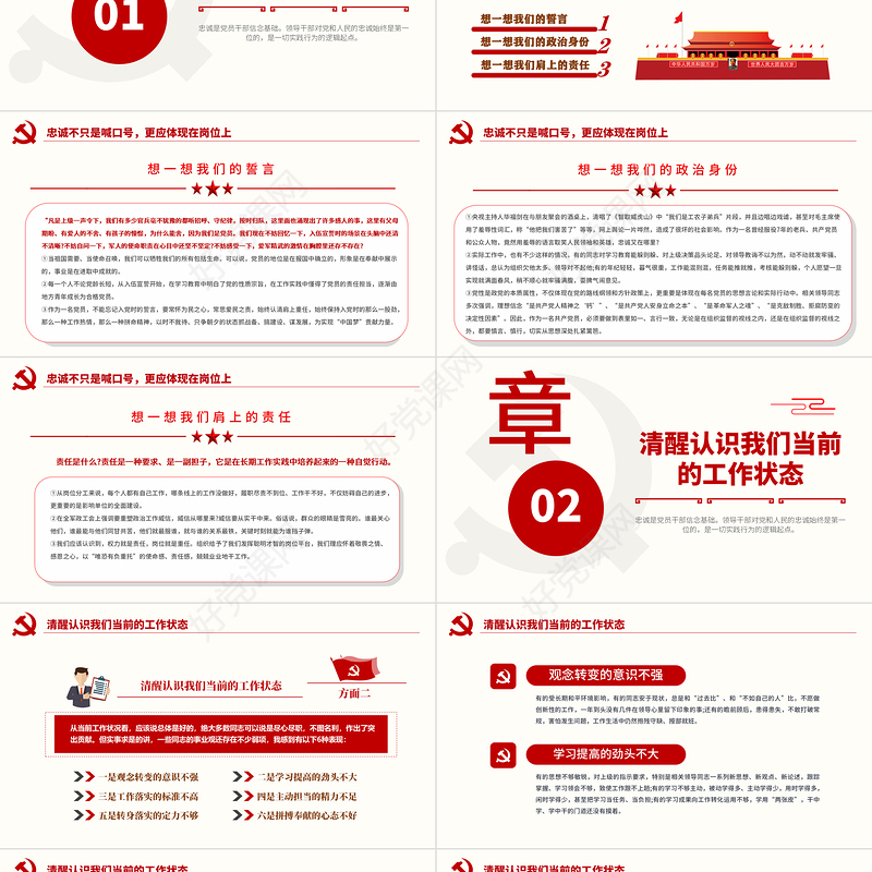 忠诚不只是喊口号更应体现在岗位上PPT党政部门党支部团支部教育专题党课模板