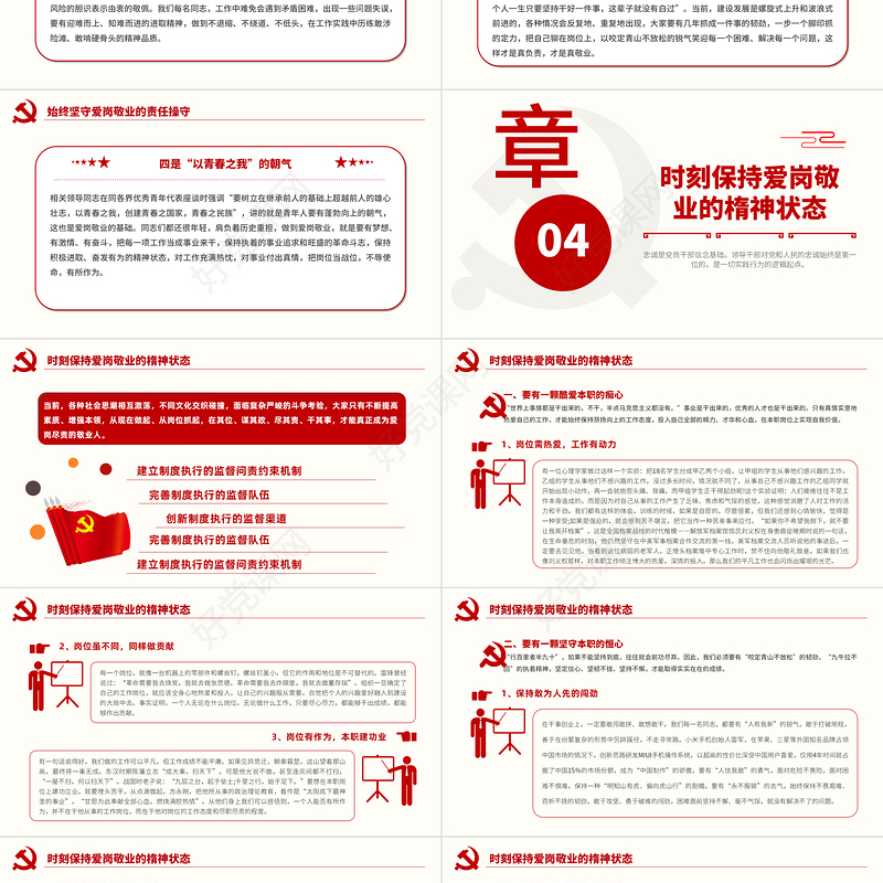 忠诚不只是喊口号更应体现在岗位上PPT党政部门党支部团支部教育专题党课模板