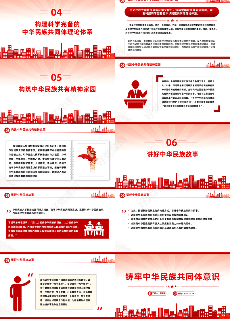 党的民族工作PPT红色精美铸牢中华民族共同体意识课件下载