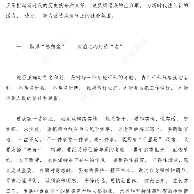 2022严守规矩不逾底线廉洁从政筑牢年轻干部廉政根基点PPT党政风全面从严治党强化作风建设廉洁从政专题党课课件模板(讲稿)