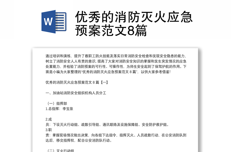 优秀的消防灭火应急预案范文8篇