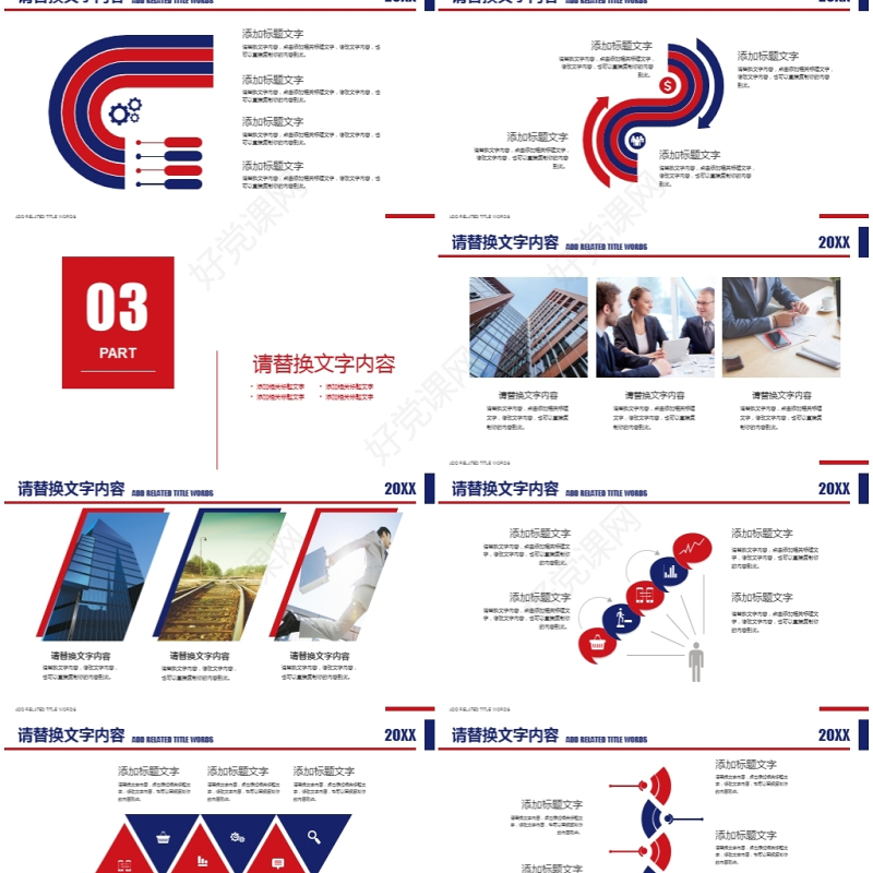 创意简约商务数据调研分析ppt