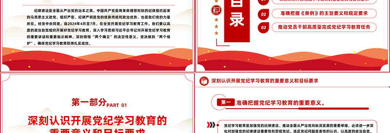 坚持严的主基调不动摇PPT全党开展党纪学习教育工作课件模板