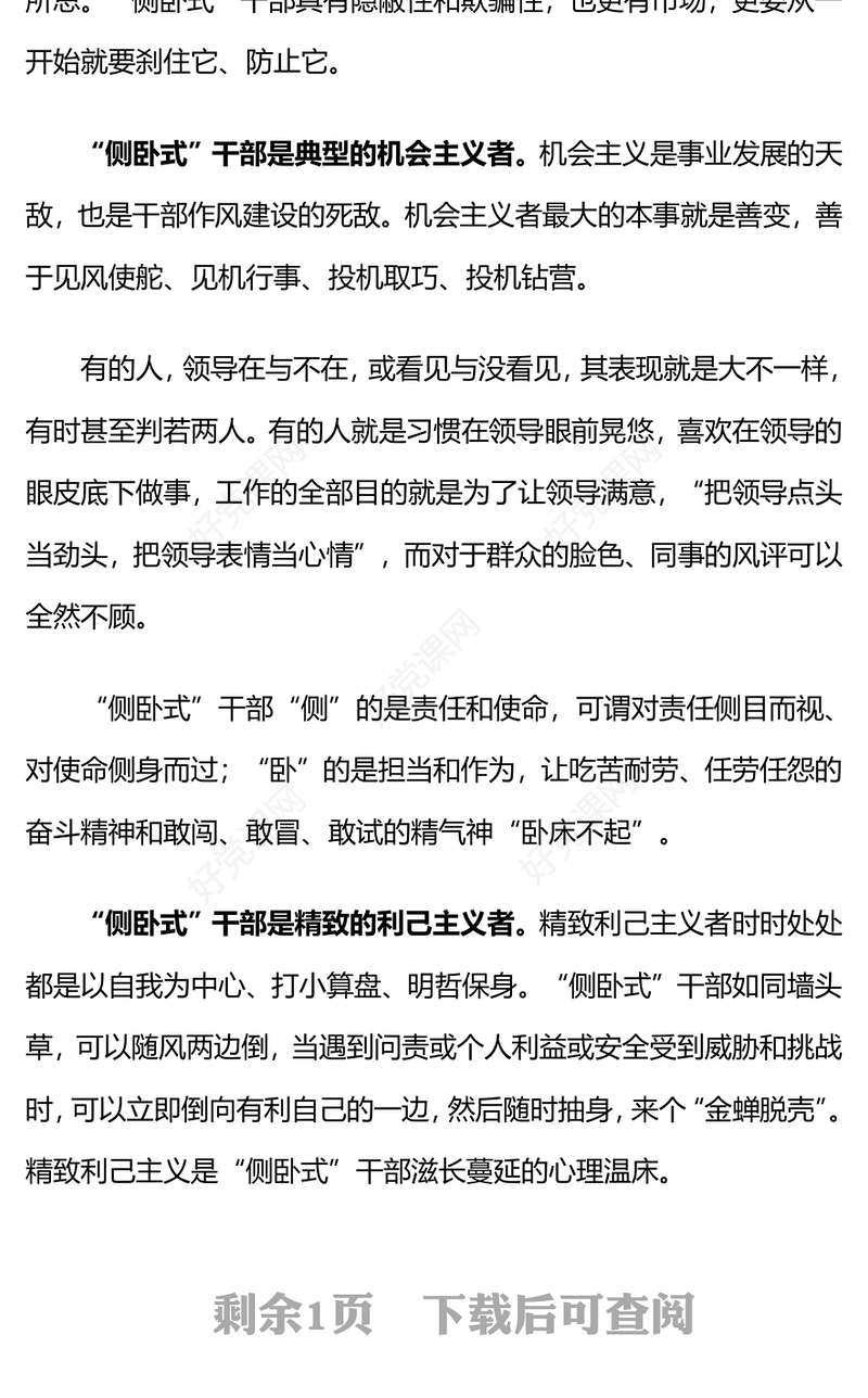 不做侧卧式干部PPT红色简洁坚定理想信念锤炼过硬本领增强信心斗志党员学习专题党课(讲稿)