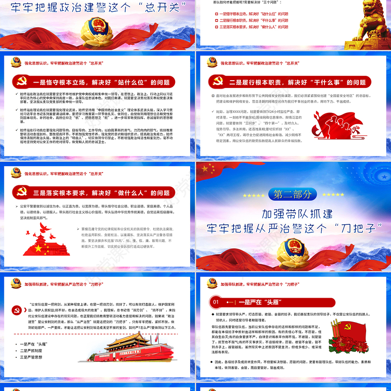 蓝色大气党政风坚持政治建警全面从严建警