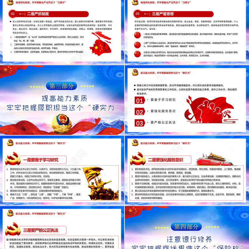 蓝色大气党政风坚持政治建警全面从严建警