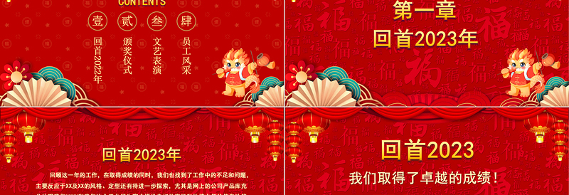 龙年新年企业年终年会PPT大气中国红工作总结暨新年计划实用模板