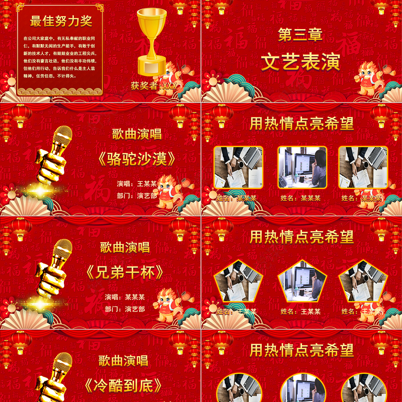 龙年新年企业年终年会PPT大气中国红工作总结暨新年计划实用模板