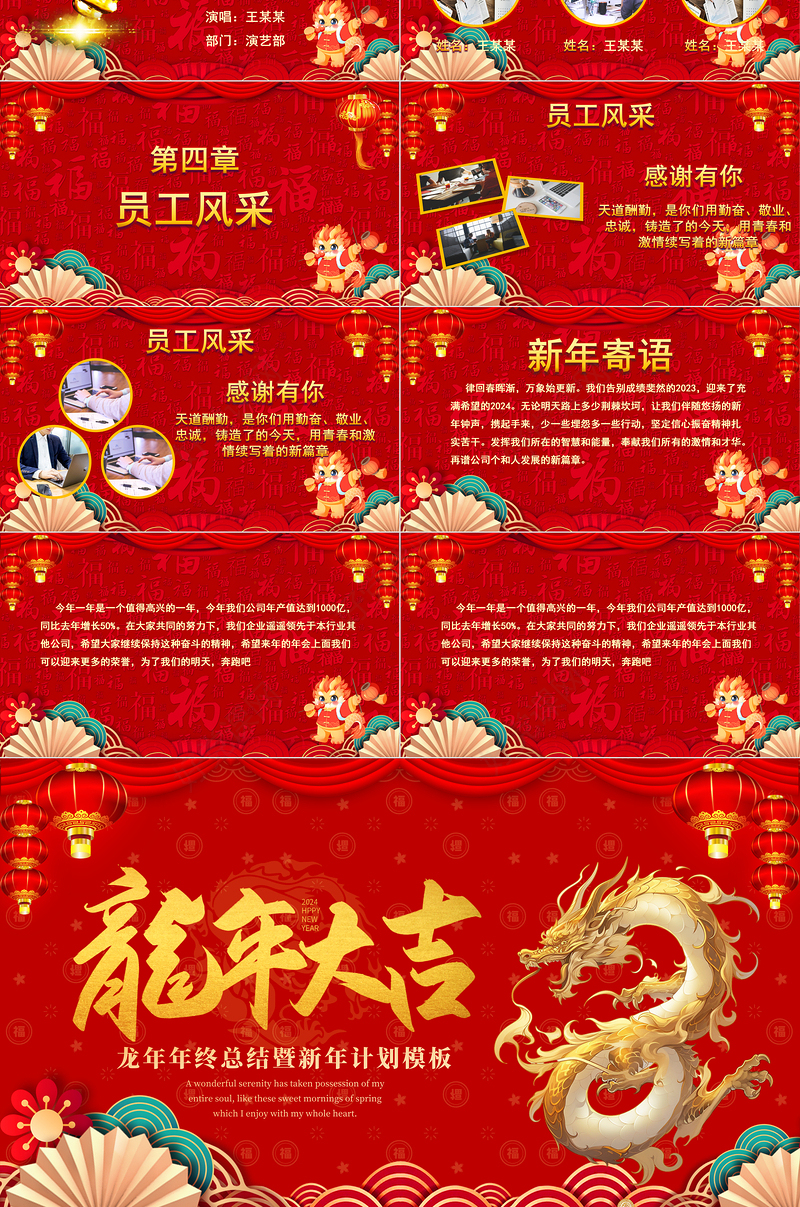 龙年新年企业年终年会PPT大气中国红工作总结暨新年计划实用模板