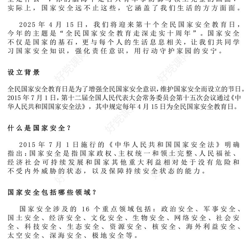 4.15第十个全民国家安全教育日PPT主题班会课件下载(讲稿)