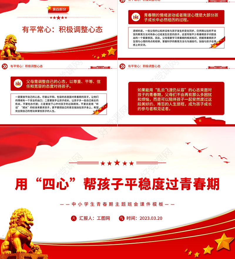 2023用“四心”帮孩子平稳度过青春期PPT卡通风中小学生青春期主题班会课件模板