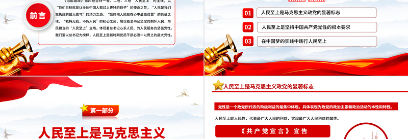 2022治国理政第四卷PPT红色党政风一以贯之坚持人民至上专题学习党课课件