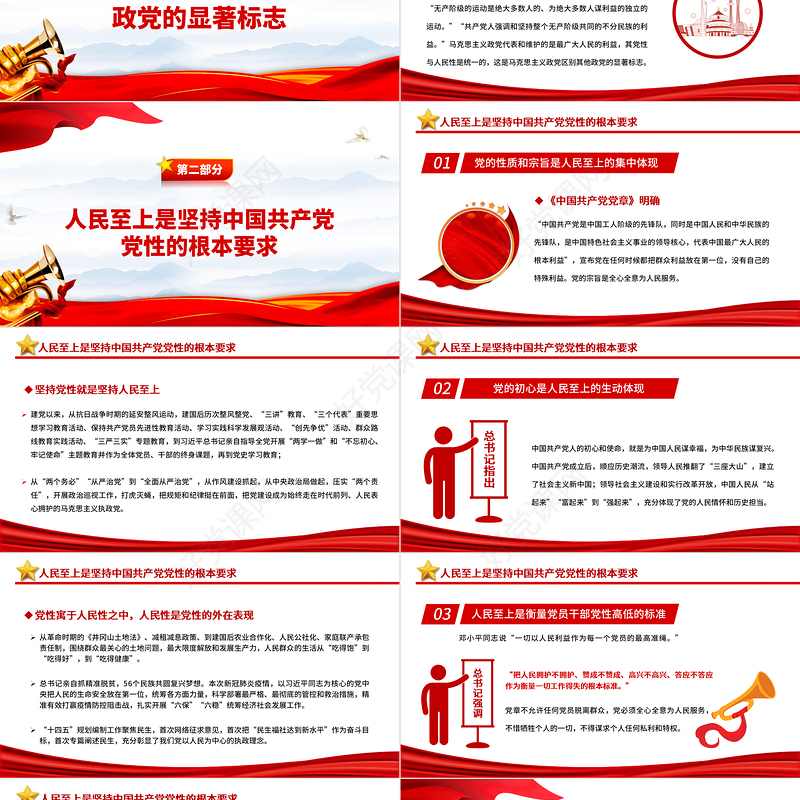 2022治国理政第四卷PPT红色党政风一以贯之坚持人民至上专题学习党课课件