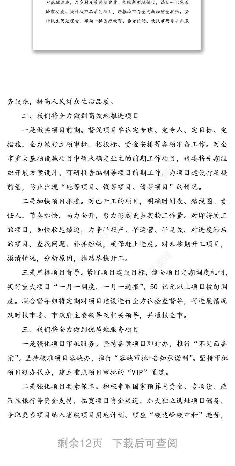 6篇表态发言在全市优化营商环境暨项目大会战动员大会上大会上的表态发言材料范文