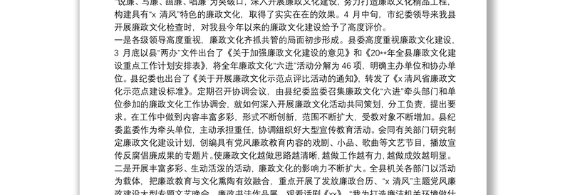 在县级机关廉政文化建设现场观摩会上的讲话