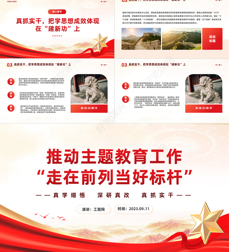 2023主题教育总结报告PPT真学细悟深研真改真抓实干推动主题教育工作走在前列当好标杆课件