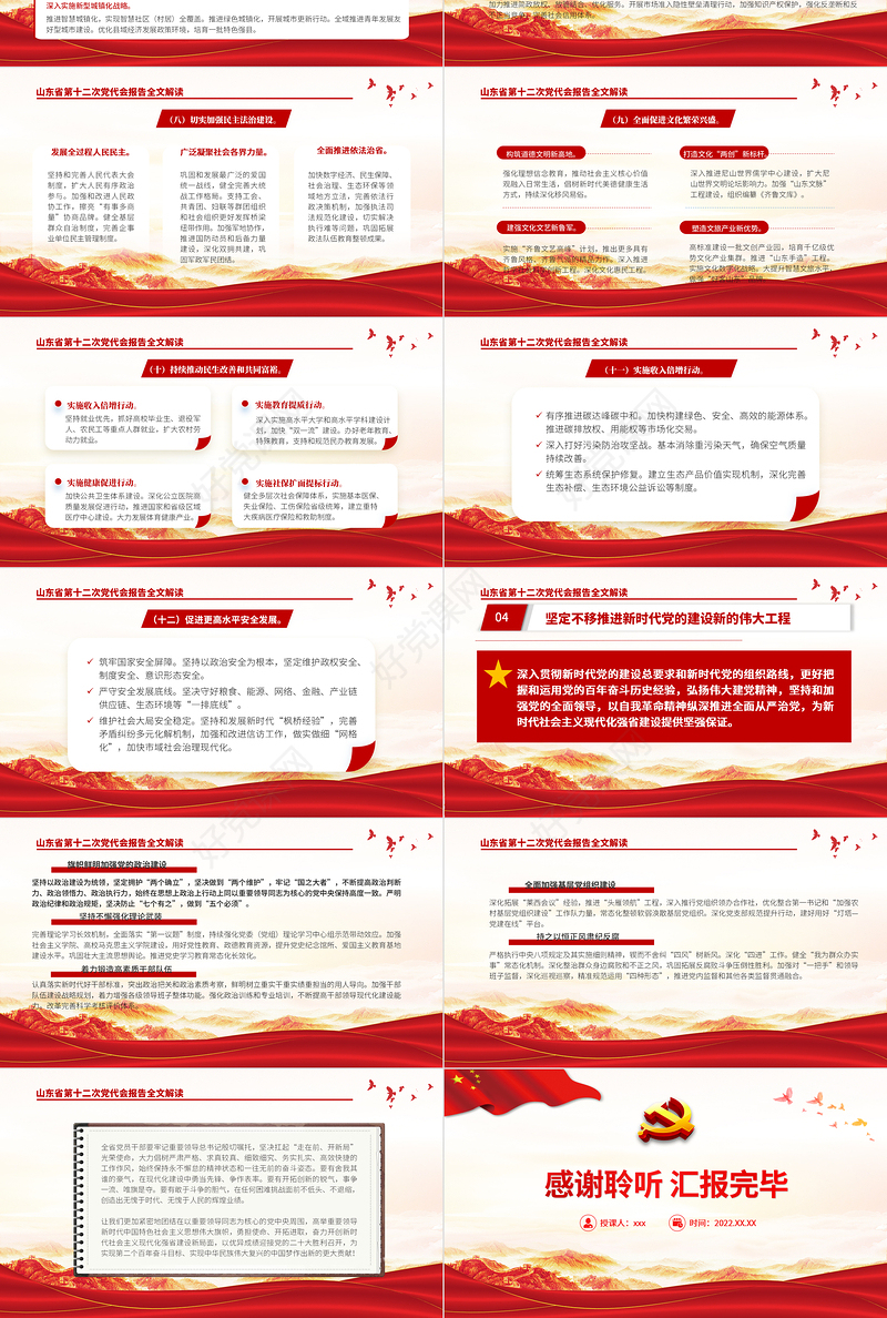 红色党建风中国共产党山东省第十二次代表大会专题党课PPT课件模板