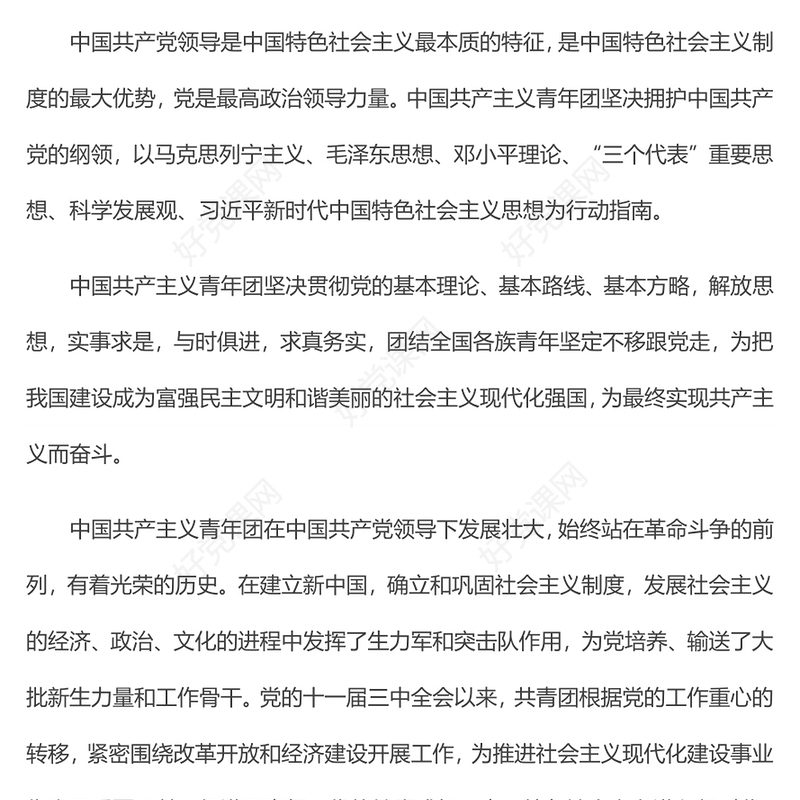 2023中国共产主义青年团章程PPT红色简洁共青团团员学习团章团课课件(讲稿)