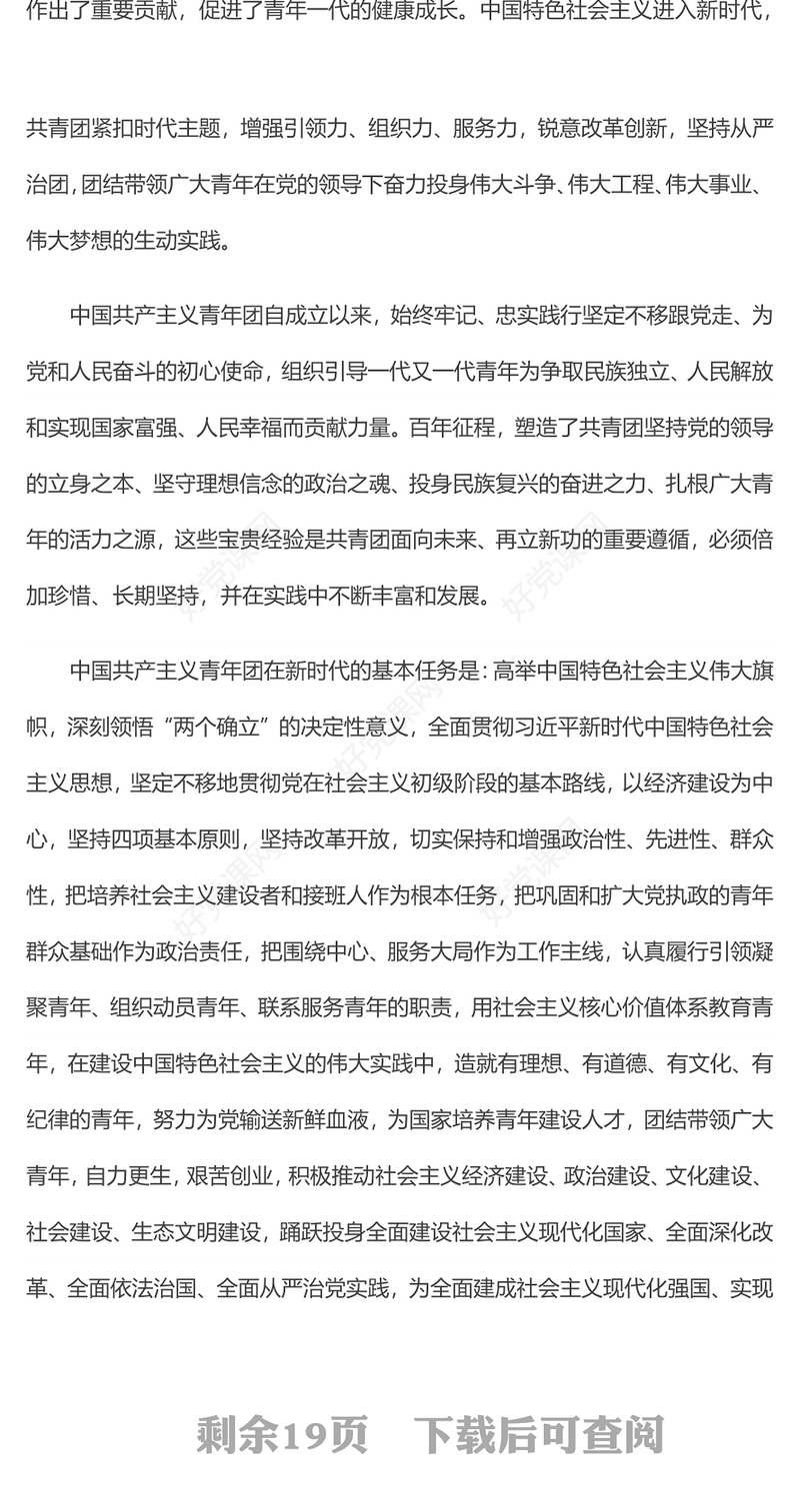 2023中国共产主义青年团章程PPT红色简洁共青团团员学习团章团课课件(讲稿)