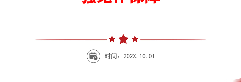 坚决落实从严治党“两个责任”深入践行监督执纪“四种形态”为实现企业持续健康发展提供坚强纪律保障