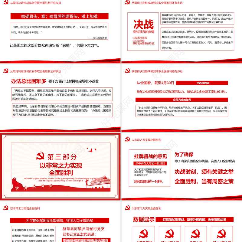 决战决胜脱贫攻坚从取得决定性成就到夺取全面胜利动态PPT4