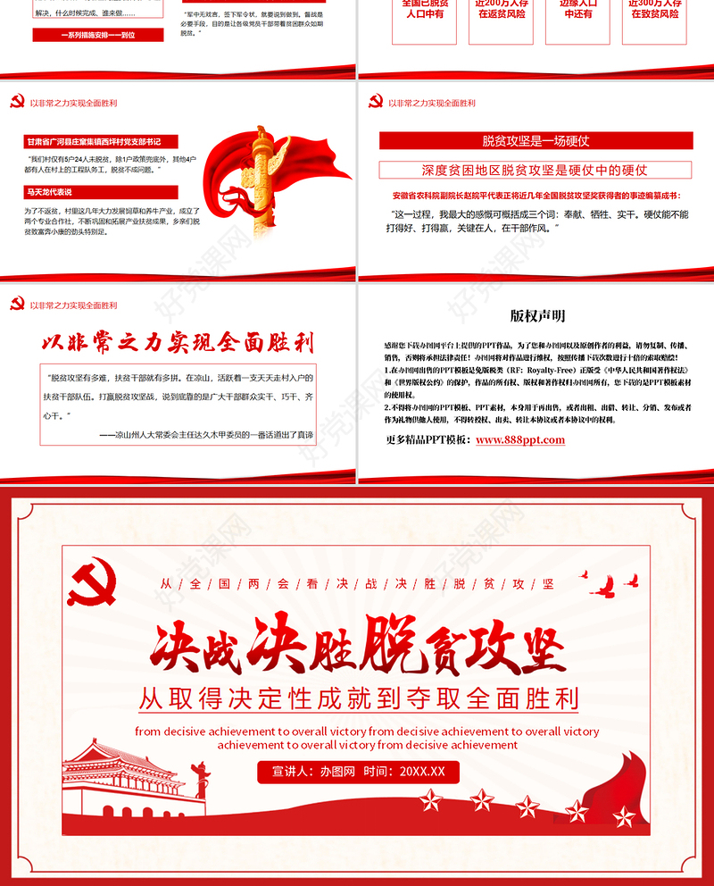 决战决胜脱贫攻坚从取得决定性成就到夺取全面胜利动态PPT4