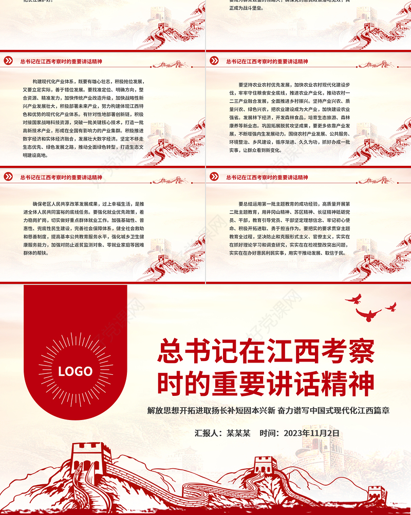 奋力谱写中国式现代化江西篇章PPT红色大气解放思想开拓进取扬长补短固本兴新专题课件下载