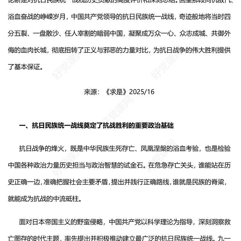 党建风抗日民族统一战线是抗战胜利的基本保证PPT课件(讲稿)