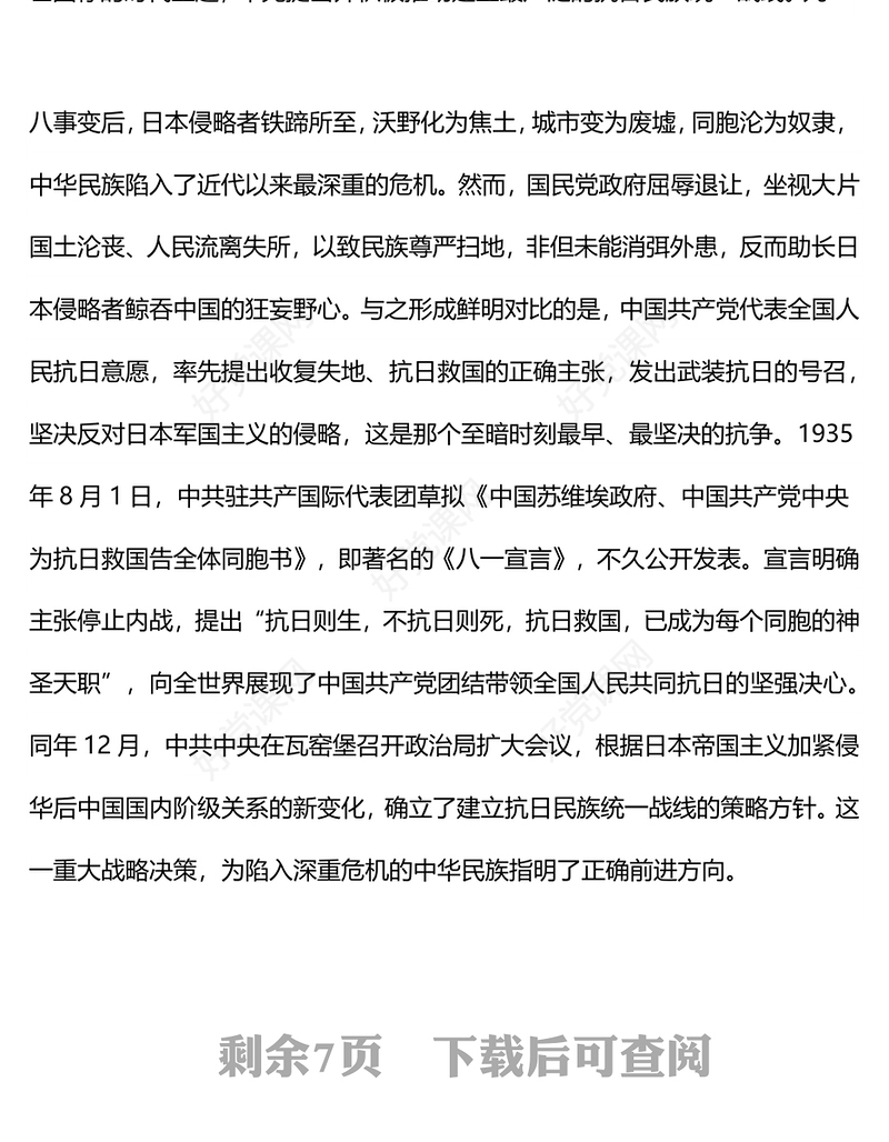 党建风抗日民族统一战线是抗战胜利的基本保证PPT课件(讲稿)