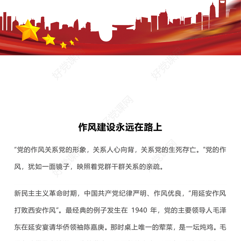 2025作风建设永远在路上PPT三季度党课下载(讲稿)