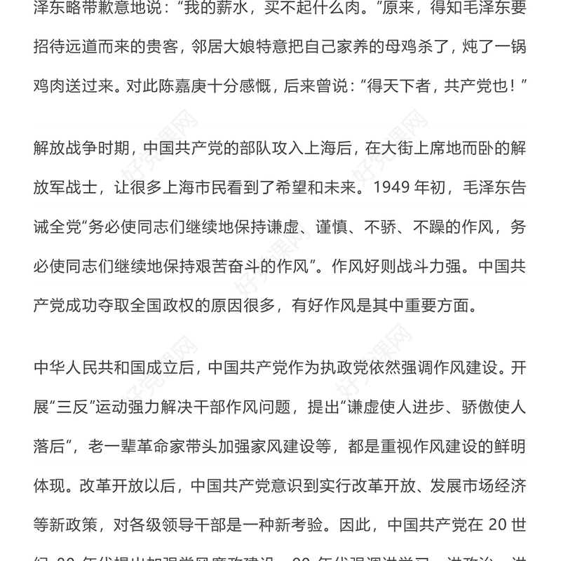 2025作风建设永远在路上PPT三季度党课下载(讲稿)