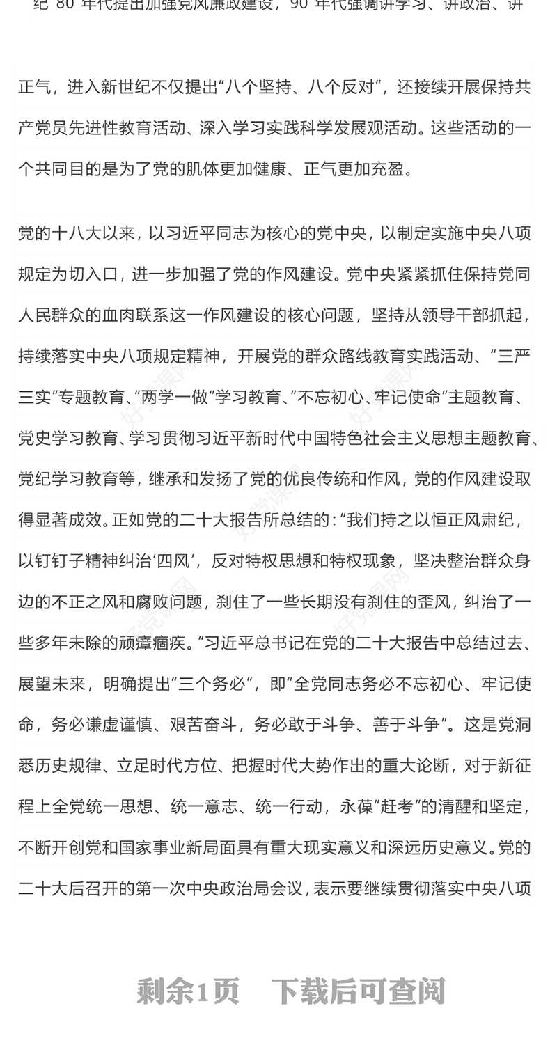 2025作风建设永远在路上PPT三季度党课下载(讲稿)