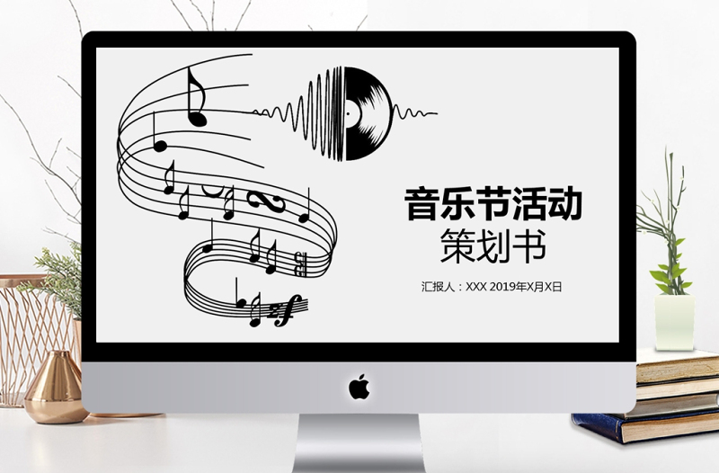 音乐节活动策划PPT模板