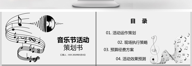 音乐节活动策划PPT模板