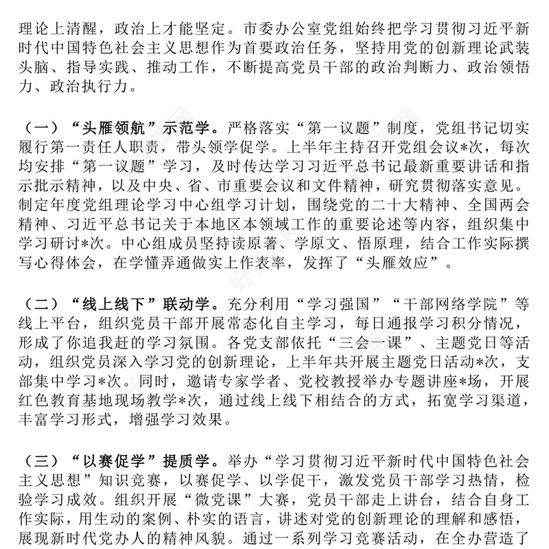 党建风某市委办公室党组2025年上半年党建工作总结PPT模板(讲稿)