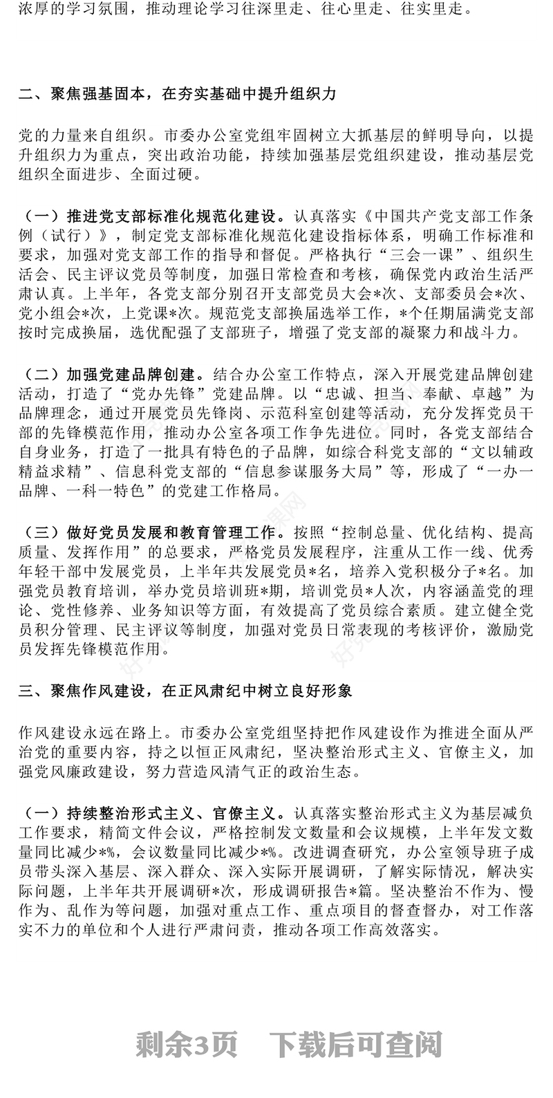 党建风某市委办公室党组2025年上半年党建工作总结PPT模板(讲稿)